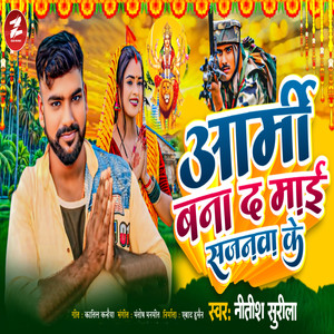 Army Bana Da Maai Sajanwa Ke