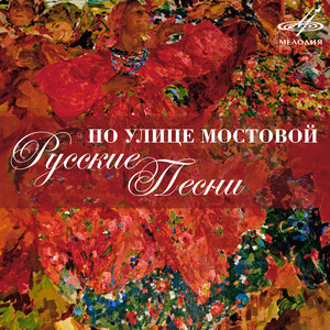 По диким степям Забайкалья (ар. Александр Широков)