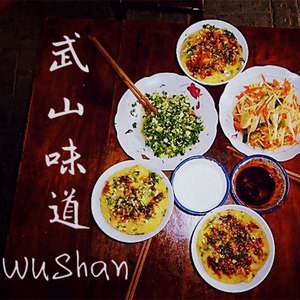武山味道