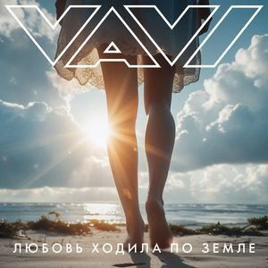 Одиночество