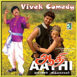 Vivek Comedy "Aathi"