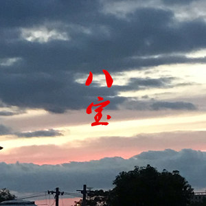 登高山下的酒吧