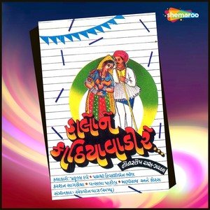 Diwaliben Bhil - Khare Bapore Nishari