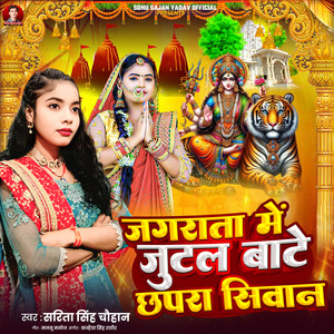 Jagrata Me Jutal Bate Chapra Siwan