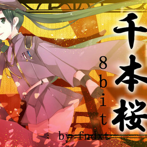 千本樱 (fndxt 8bit)