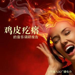 皮肤一片红色鸡皮疙瘩(皮肤一片一片的小红疙瘩 像鸡皮疙瘩)