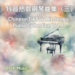 乌梅子酱 (钢琴版)