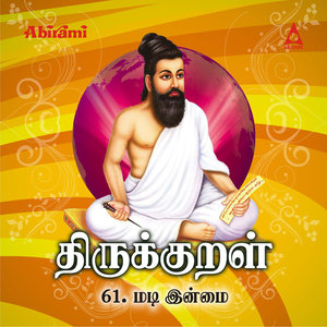 Thirukkural - Adhikaram 61 - Madiyinmai