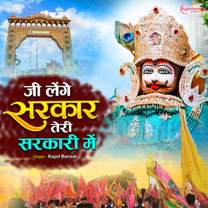 Jee Lenge Sarkar Teri Sarkari Me