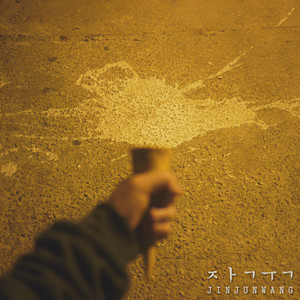 새벽 감성 (凌晨 感性)