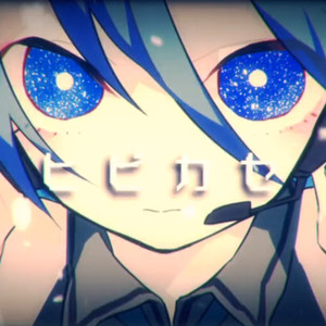 ヒビカセ (COVER版)
