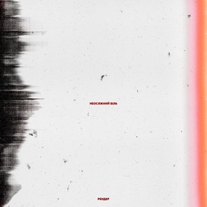 ПТСР (velvet chains. Remix|Explicit)