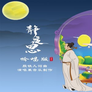 登鹳雀楼 (伴奏)
