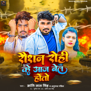 Roshan Rohi Ke Aaj Bel Hoto