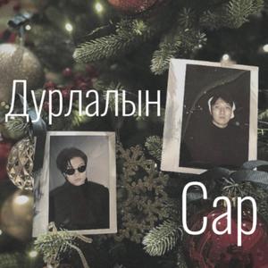 Durlaliin sar (feat. Tgtko)