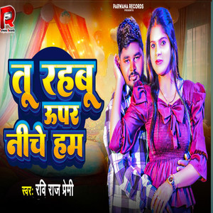 Tu Rahbu Uper Niche Hum