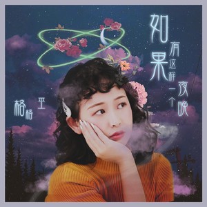 如果有这样一个夜晚