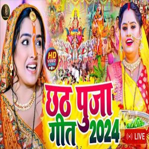 पहिला छठ भूखल बानी