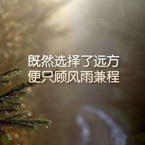 励志歌曲