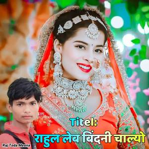 राहुल लेब बिंदनी चाल्यो