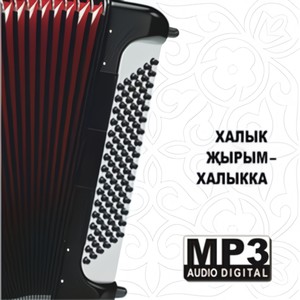 National Songs For People (Khalyk Jyrym - Khalykka) (Tatar Turk Music) Vol. 4