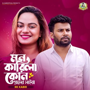 Mon Karilo Kon Gramer Maiya