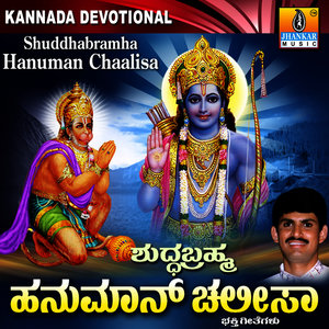 Sri Guru Hanuman Chaalisa
