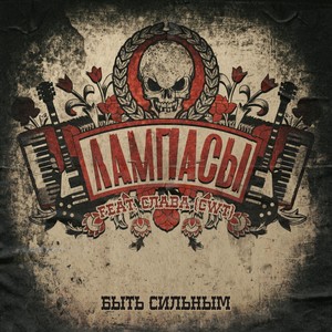 30 лет (feat. Слава CWT)