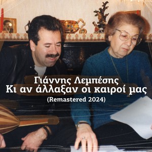 Ki An Allaksan Oi Kairoi Mas (Remastered 2024)