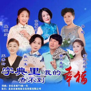 字典里查不到我的幸福