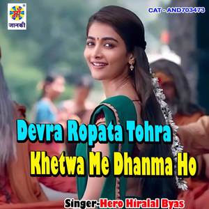 Devra Ropata Tohra Khetwa Me Dhanma Ho