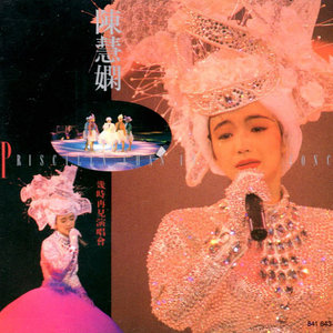 陈慧娴 - 跳舞街 (Live in Hong Kong / 1989)