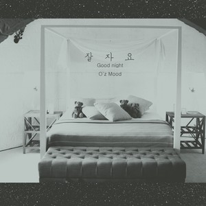 잘자요 (晚安) (Inst.)