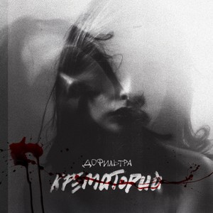 Героин (Explicit)