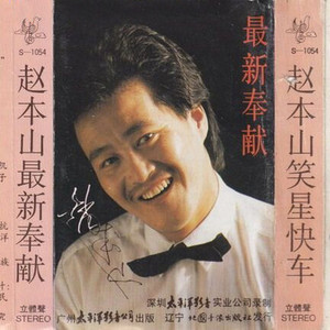 闯关东 (Interlude)