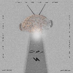 Barahoot (Explicit)