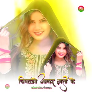 चिपटगो जम्फर छाती के