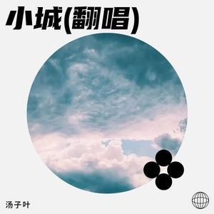 小城