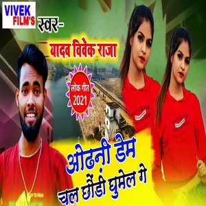 Gulshan Gobar Election Song