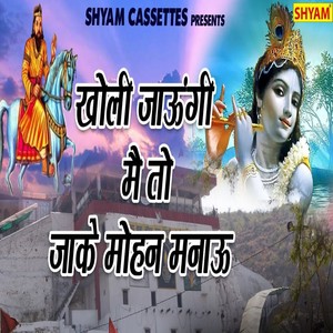 Kholi Jaungi Me To Jaake Mohan Mnaaun