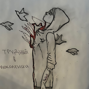 УЛЕТАЙ (Explicit)