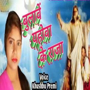 Bulawe Yahowa Ke Raja