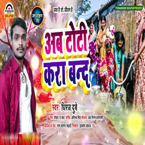 Ab Toti Kara Band