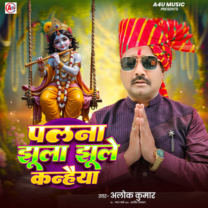 Palna Jhula Jhule Kanhaiya