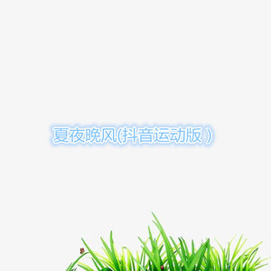 趁着还未老