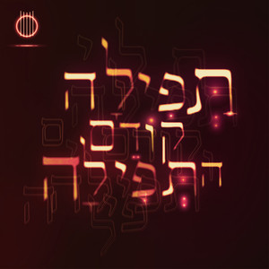 תפילה קודם התפילה