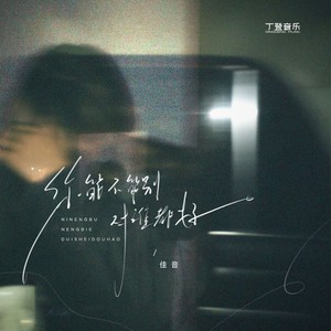 你能不能别对谁都好