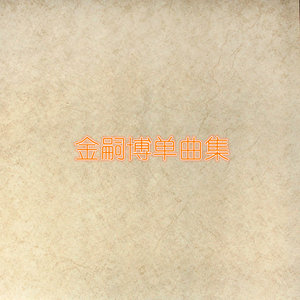 相爱没有那么容易