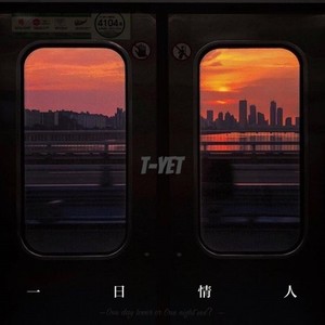 一 日 情 人 (prod by HZ.MY)