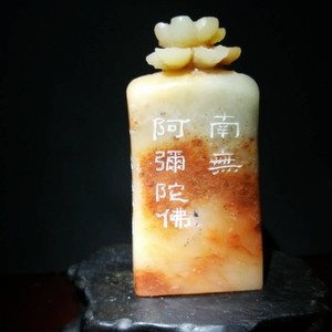 南无阿弥陀佛 (省庵大师词) (伴奏)